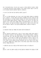 [행복나래-자소서] 정보보안(2026신입) 면접기출, 1분 자기소개, 압박질문답변, 2025면접족보-7