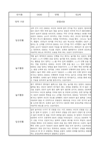 1학기 영아 관찰일지 만2세 (1학기 발달평가 포함)-5