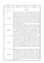 1학기 영아 관찰일지 만2세 (1학기 발달평가 포함)-7