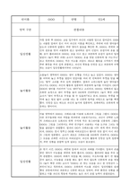 1학기 영아 관찰일지 만2세 (1학기 발달평가 포함)-9