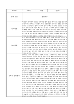1학기 영아 관찰일지 만2세 (1학기 발달평가 포함)-10