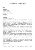 수행기사(운전직) 합격 자기소개서와 면접후기-1