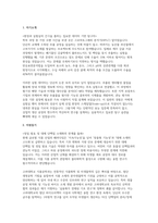 고려대학교 식품공학과 대학원연구계획서 면접] 고려대학교 식품공학과 대학원 석사과정 입학 연구계획서 및 면접 자료-2