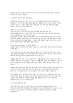 경찰공무원 면접] 경찰공무원 신규 채용 면접 자료 (경찰공무원 면접 핵심 실전 Q&A 30선 및 모범 답변 포함)-3
