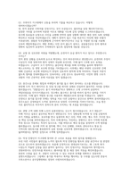 경찰공무원 면접] 경찰공무원 신규 채용 면접 자료 (경찰공무원 면접 핵심 실전 Q&A 30선 및 모범 답변 포함)-5
