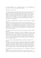 경찰공무원 면접] 경찰공무원 신규 채용 면접 자료 (경찰공무원 면접 핵심 실전 Q&A 30선 및 모범 답변 포함)-8