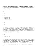 건강기능식품 고령친화식품 특수의료용도식품 표준형 영양조제식품 맞춤형 영양조제식품 식단 형 식사관리식품 중 1가지을 각각 한가지씩 총 3가지 제품을 선정하여 다음의 내용을 구체적으로 설명하시오-1
