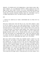 사회복지학과 4학년 1학기 사회복지행정론 방통대 중간과제물-2