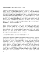 사회복지학과 4학년 1학기 사회복지행정론 방통대 중간과제물-3