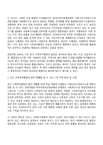 사회복지학과 4학년 1학기 사회복지행정론 방통대 중간과제물-5