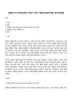 방통대 미디어영상학과 4학년 1학기 영화산업과마케팅 중간과제물-1