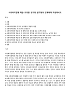 사회복지법제 학습 의의를 정치의 삼각형과 연계하여 작성하시오-1