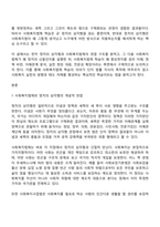 사회복지법제 학습 의의를 정치의 삼각형과 연계하여 작성하시오-2