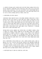 사회복지법제 학습 의의를 정치의 삼각형과 연계하여 작성하시오-3