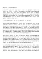 사회복지법제 학습 의의를 정치의 삼각형과 연계하여 작성하시오-6