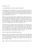 사회복지법제 학습 의의를 정치의 삼각형과 연계하여 작성하시오-7
