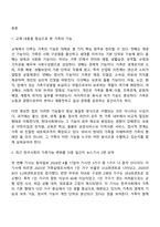 교재 내용을 중심으로 가족의 기능에 대해 정리하고 최근 한국사회의 가족기능 변화를 다루는 일간지 뉴스기사 5편을 선정하여 핵심내용을 적절하게 요약한 후 이를 근거로 하여 가족기능의 변화에 대한 자신의 견해를 구체적으로 기술하시오-2