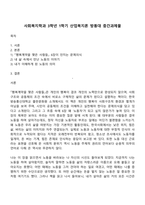 사회복지학과 3학년 1학기 산업복지론 방통대 중간과제물-1