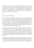 유아교육과 1학년 1학기 유아교육론 방통대 중간과제물-2