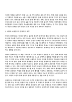유아교육과 1학년 1학기 유아교육론 방통대 중간과제물-5