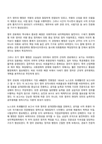 영국의 관료제의 수립과정과 미국의 관료제의 수립과정을 비교 설명하시오-3