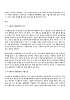 방송통신대학교 행정학과 3학년 1학기 일반행정법 중간과제물-2
