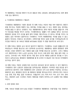 방송통신대학교 행정학과 3학년 1학기 일반행정법 중간과제물-4
