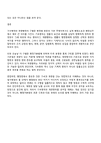 방송통신대학교 행정학과 3학년 1학기 일반행정법 중간과제물-6