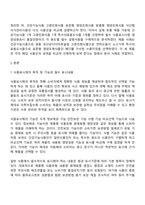 생활과학부 식품영양학과 3학년 1학기 푸드마케팅 방통대 중간과제물-2