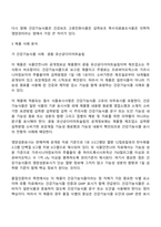 생활과학부 식품영양학과 3학년 1학기 푸드마케팅 방통대 중간과제물-5