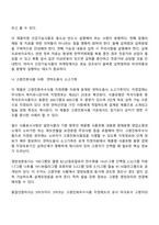 생활과학부 식품영양학과 3학년 1학기 푸드마케팅 방통대 중간과제물-6