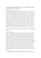 대구가톨릭대학교병원 자소서 면접] 대구가톨릭대학교병원 신입 간호사 채용 자기소개서 및 면접 자료 (대구가톨릭대학교병원 간호사 채용)-2