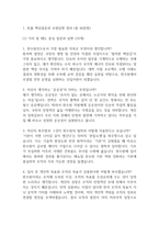 [한국수력원자력 면접 완벽 가이드] 한국수력원자력(한수원) 면접 실전 경험 기반 핵심 전략과 한국수력원자력 면접기출 60문항 정리-3