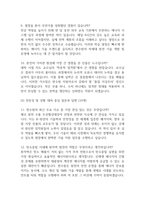 [한국수력원자력 면접 완벽 가이드] 한국수력원자력(한수원) 면접 실전 경험 기반 핵심 전략과 한국수력원자력 면접기출 60문항 정리-5