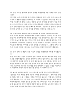 [한국수력원자력 면접 완벽 가이드] 한국수력원자력(한수원) 면접 실전 경험 기반 핵심 전략과 한국수력원자력 면접기출 60문항 정리-6