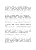 [한국수력원자력 면접 완벽 가이드] 한국수력원자력(한수원) 면접 실전 경험 기반 핵심 전략과 한국수력원자력 면접기출 60문항 정리-7