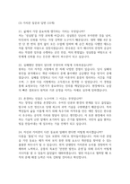 [한국수력원자력 면접 완벽 가이드] 한국수력원자력(한수원) 면접 실전 경험 기반 핵심 전략과 한국수력원자력 면접기출 60문항 정리-8