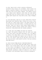 [한국수력원자력 면접 완벽 가이드] 한국수력원자력(한수원) 면접 실전 경험 기반 핵심 전략과 한국수력원자력 면접기출 60문항 정리-9