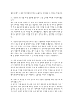 [한국수력원자력 면접 완벽 가이드] 한국수력원자력(한수원) 면접 실전 경험 기반 핵심 전략과 한국수력원자력 면접기출 60문항 정리-11