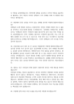 [한국수력원자력 면접 완벽 가이드] 한국수력원자력(한수원) 면접 실전 경험 기반 핵심 전략과 한국수력원자력 면접기출 60문항 정리-12