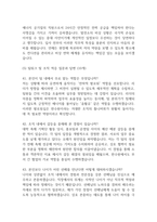 [한국수력원자력 면접 완벽 가이드] 한국수력원자력(한수원) 면접 실전 경험 기반 핵심 전략과 한국수력원자력 면접기출 60문항 정리-13