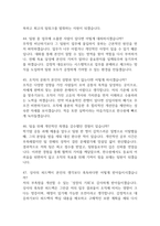 [한국수력원자력 면접 완벽 가이드] 한국수력원자력(한수원) 면접 실전 경험 기반 핵심 전략과 한국수력원자력 면접기출 60문항 정리-14