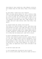 [한국수력원자력 면접 완벽 가이드] 한국수력원자력(한수원) 면접 실전 경험 기반 핵심 전략과 한국수력원자력 면접기출 60문항 정리-15