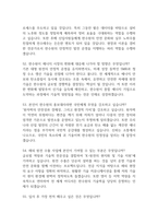 [한국수력원자력 면접 완벽 가이드] 한국수력원자력(한수원) 면접 실전 경험 기반 핵심 전략과 한국수력원자력 면접기출 60문항 정리-16