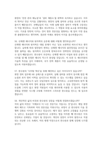 [한국수력원자력 면접 완벽 가이드] 한국수력원자력(한수원) 면접 실전 경험 기반 핵심 전략과 한국수력원자력 면접기출 60문항 정리-17