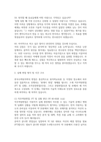 [한국수력원자력 면접 완벽 가이드] 한국수력원자력(한수원) 면접 실전 경험 기반 핵심 전략과 한국수력원자력 면접기출 60문항 정리-18