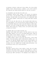 [한국수력원자력 면접 완벽 가이드] 한국수력원자력(한수원) 면접 실전 경험 기반 핵심 전략과 한국수력원자력 면접기출 60문항 정리-19