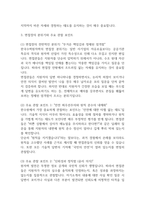 [한국수력원자력 면접 완벽 가이드] 한국수력원자력(한수원) 면접 실전 경험 기반 핵심 전략과 한국수력원자력 면접기출 60문항 정리-20