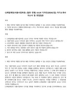CJ제일제당(식품사업부문) [일반 전형] UIUX 디자인(2026신입) 자기소개서 자소서 및 면접질문-1