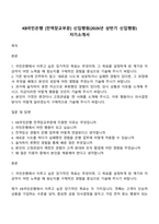 KB국민은행 [전역장교부문] 신입행원(2026년 상반기 신입행원) 자기소개서-1